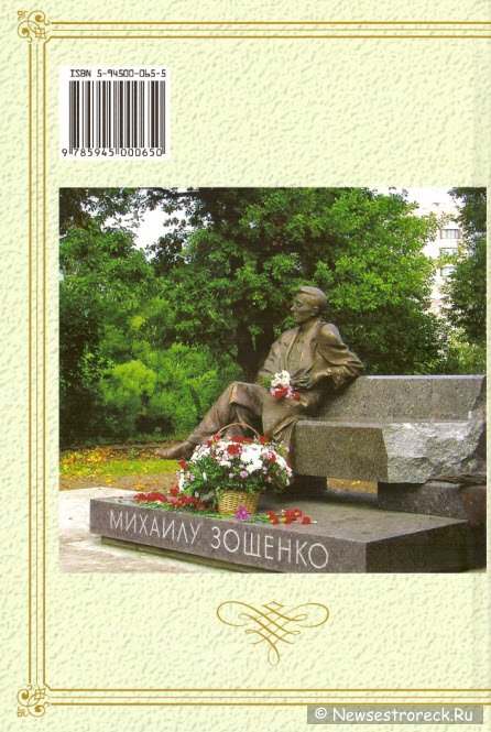 История Сестрорецка и его окрестностей - Том IV