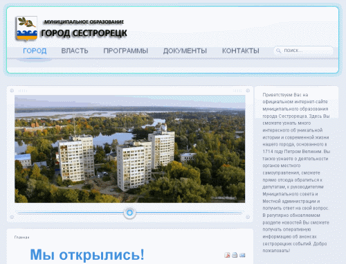 Муниципальное образование г. Сестрорецк - официальный сайт