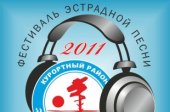 Фестиваль эстрадной песни «Доброе утро» 2011