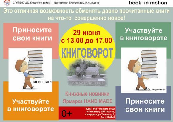 Книговорот