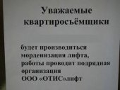 В Сестрорецке устаревшие лифты меняют на новые