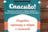 В Сестрорецке установили два бокса для сбора ненужных вещей «Спасибо!»