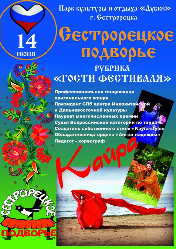 Сестрорецкое подворье 2015 Сестрорецкое подворье 2015