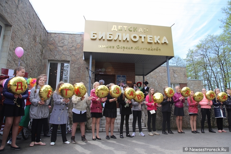 Детскую библиотеку в Сестрорецке назвали именем Сергея Михалкова