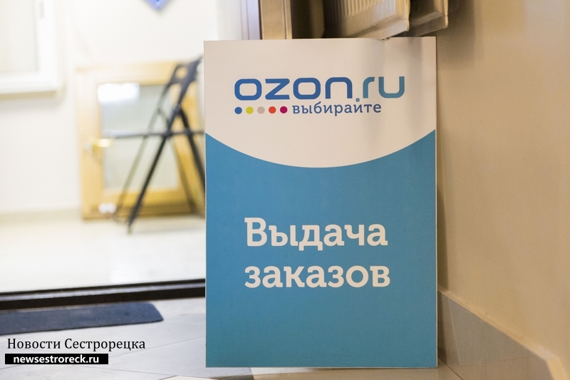 На ул.Володарского, д.10 открылся пункт выдачи заказов OZON