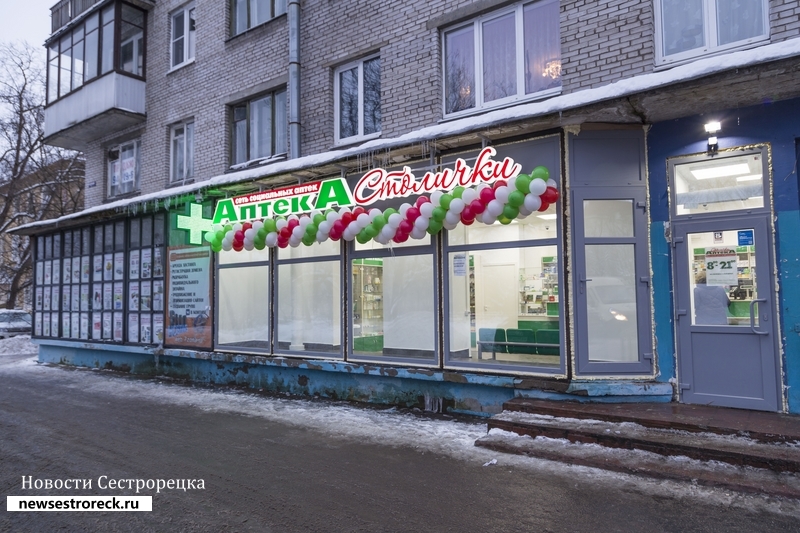В Сестрорецке открылась аптека "Столички"