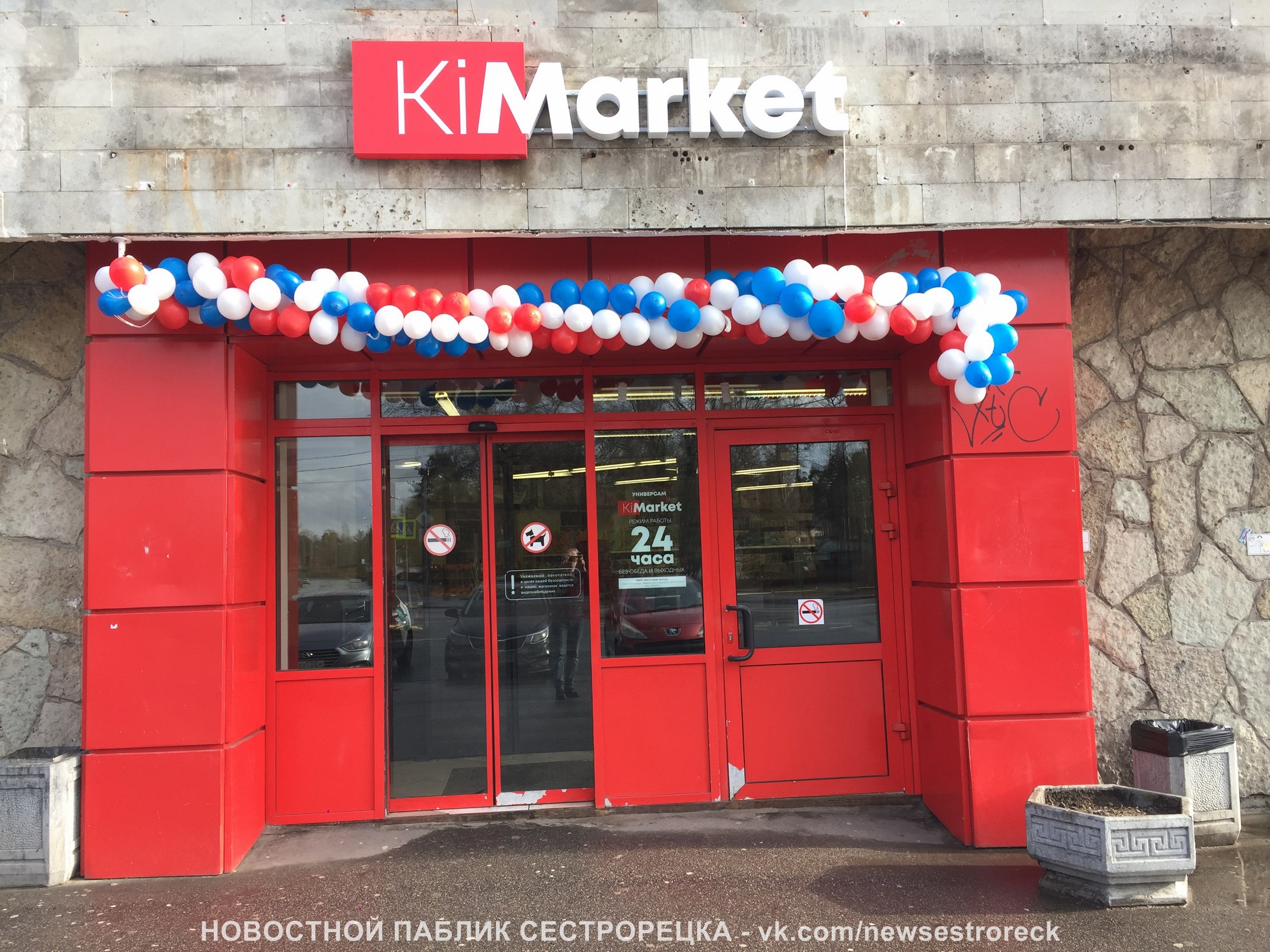 В Сестрорецке открылся магазин новой сети Ki-market