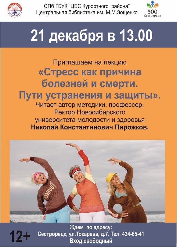Лекция "Стресс как причина болезней и смерти. Пути устранения и защиты" Лекция "Стресс как причина болезней и смерти. Пути устранения и защиты"