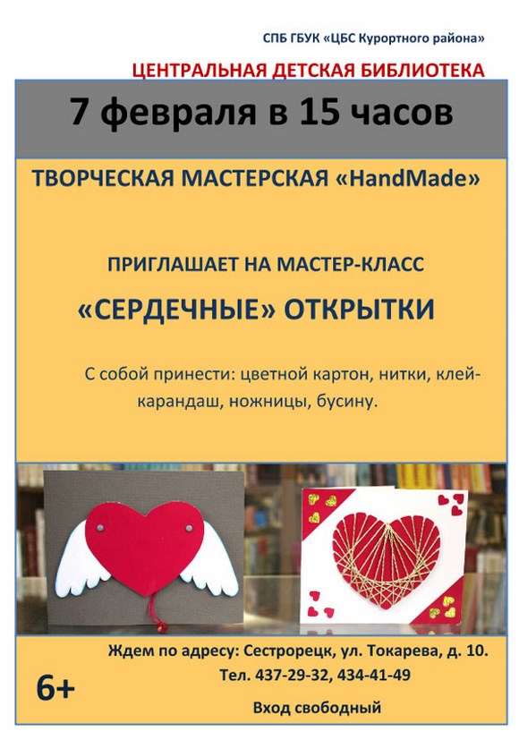 Мастер-класс "Сердечные" открытки